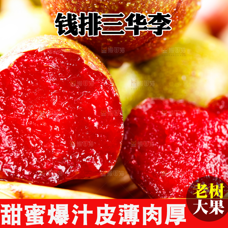 摆放着一堆的红心李子