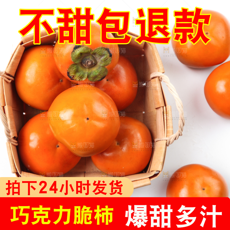 白底上放着一堆陕西脆柿子