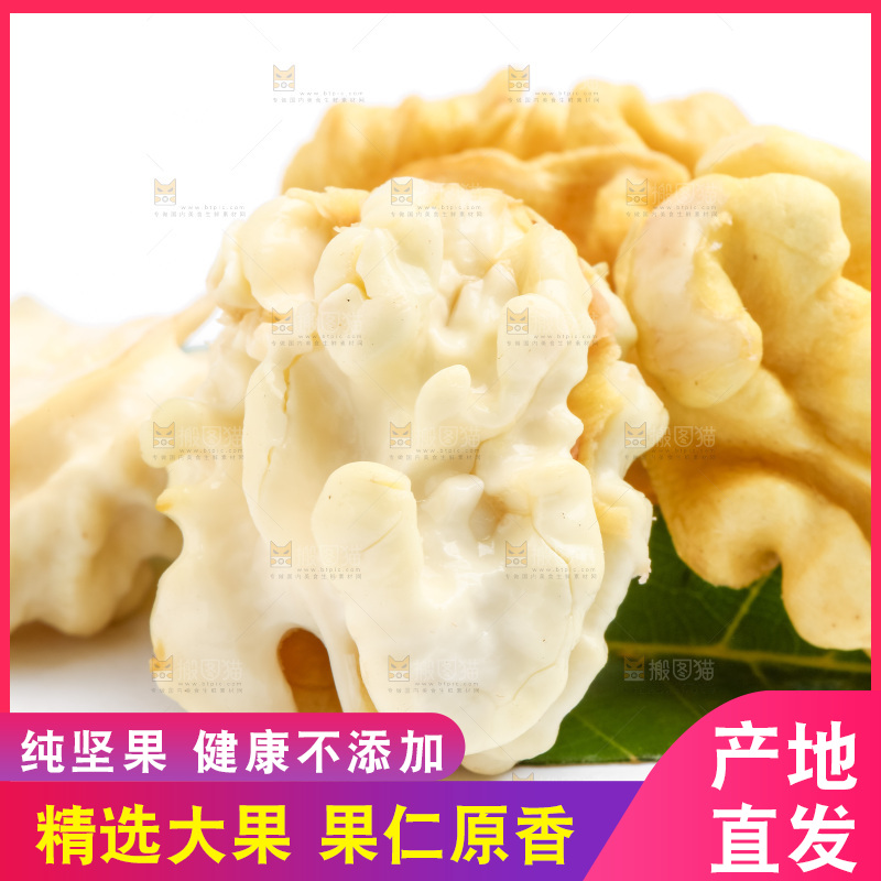 白底上摆放着生核桃仁