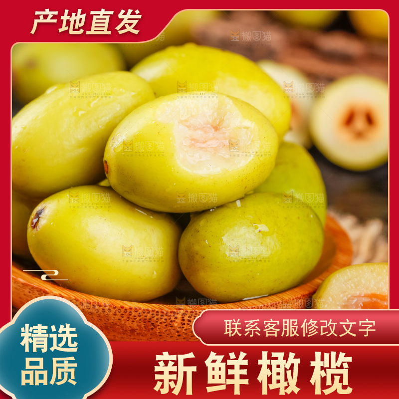 深底上的福建橄榄