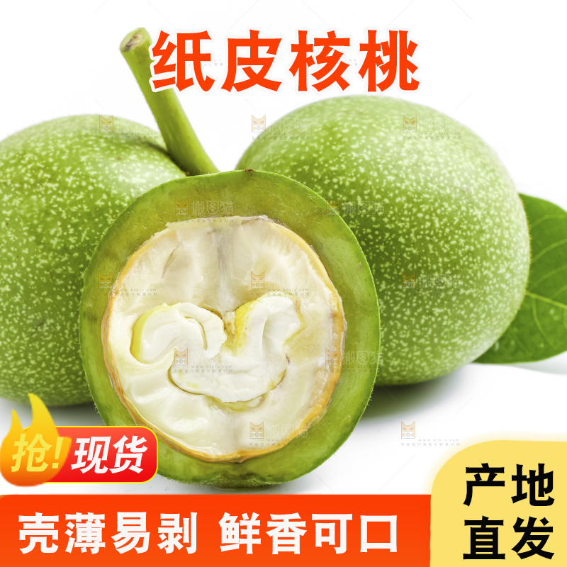白底上摆放着青核桃