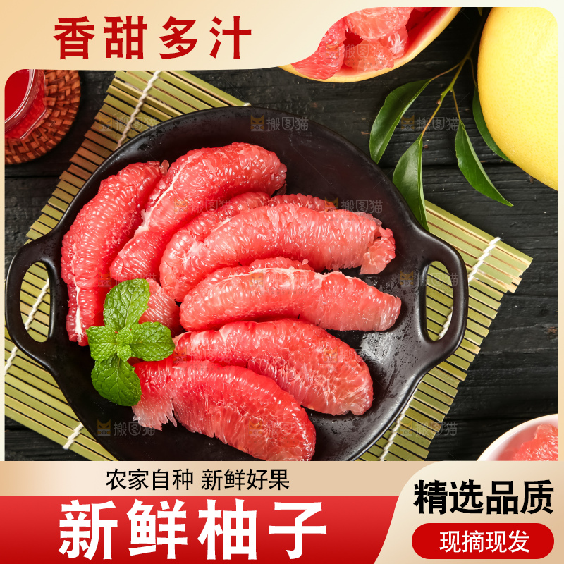 盘子里的红心蜜柚果肉