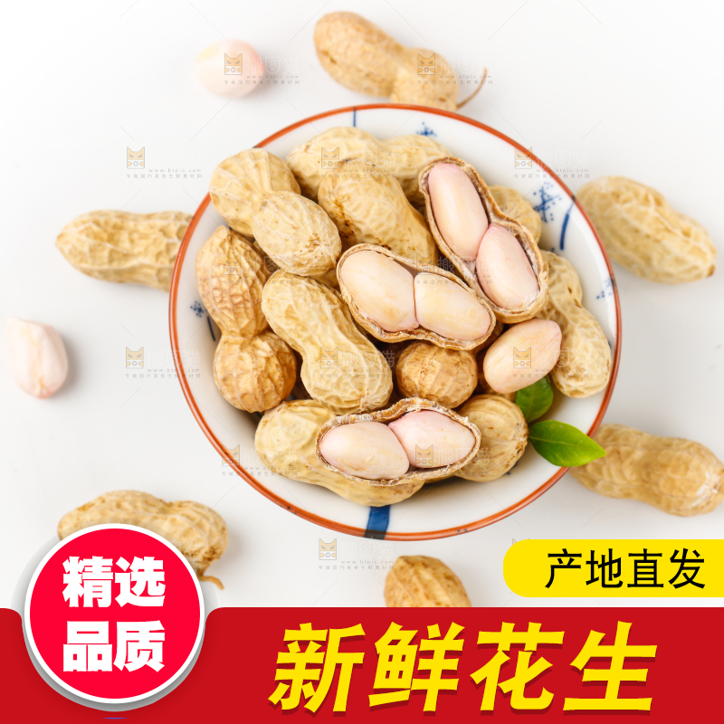 白底上盘子里的生花生