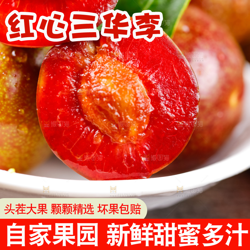 盘子里装着新鲜三华李