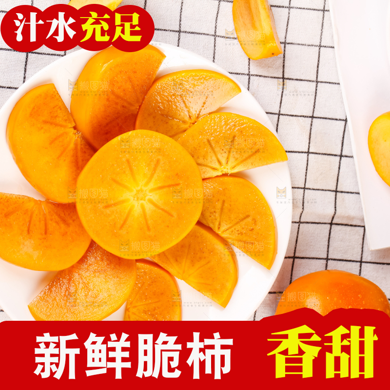 格子底上放着一盘陕西脆柿子