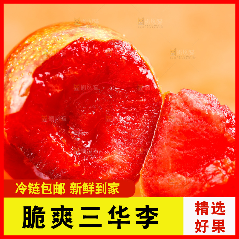 浅底上摆放着红心李子