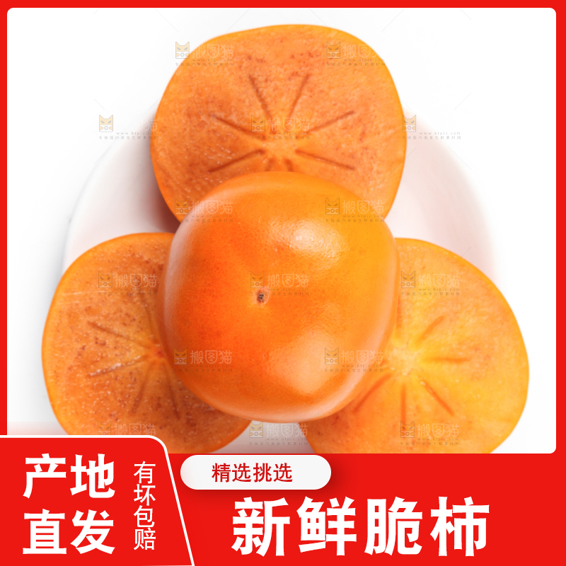 白底上放着一堆陕西脆柿子