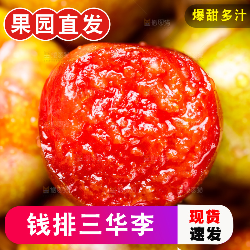 摆放着一堆的红心李子