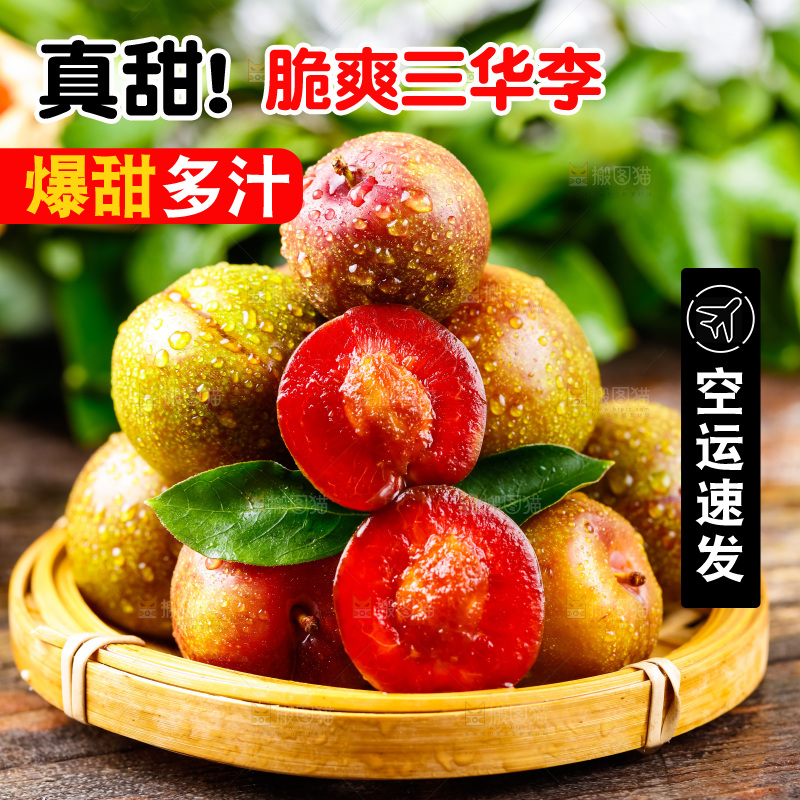 篮子里装着红心李子