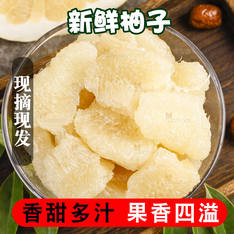 深底上的白心蜜柚
