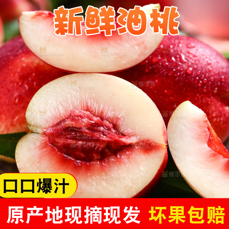 木底上摆放着甜油桃