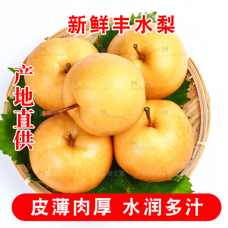 篮子里装着梨子