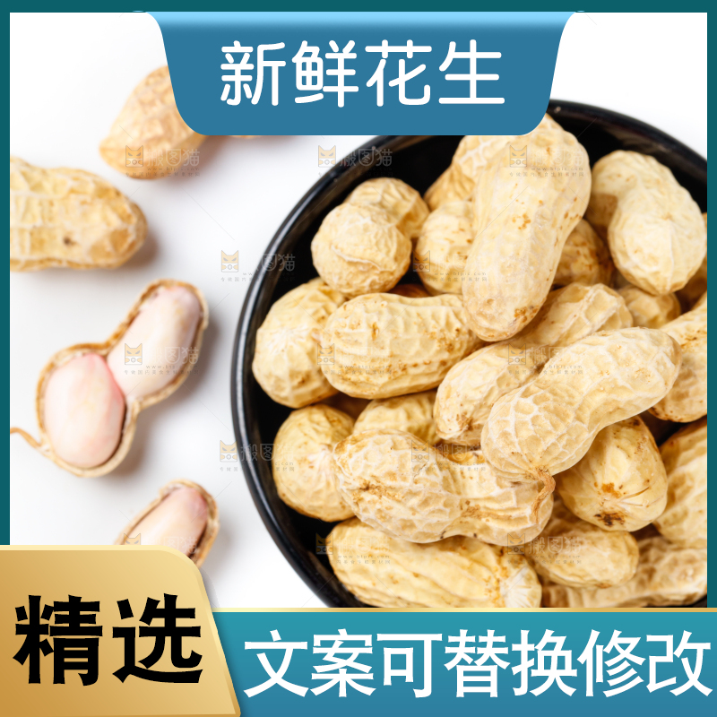 白底上盘子里的生花生