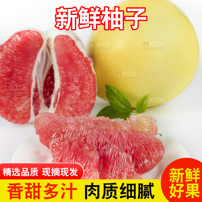 白底上放着平和红心柚子