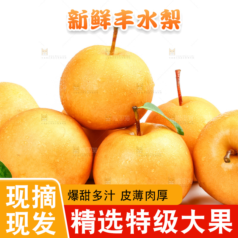 白底上摆放着新鲜丰水梨
