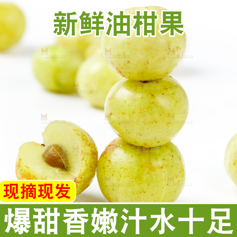 白底上摆放着余甘果