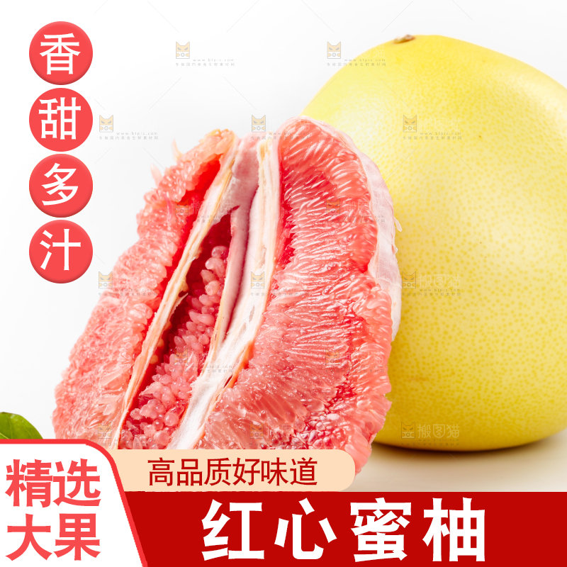 白底上放着红心蜜柚