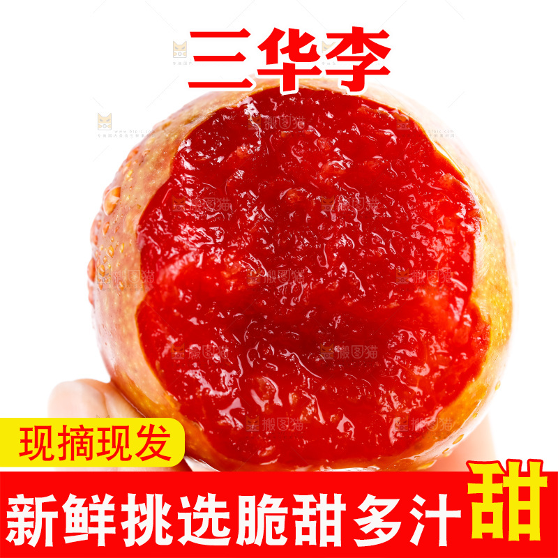 手里拿着红心李子