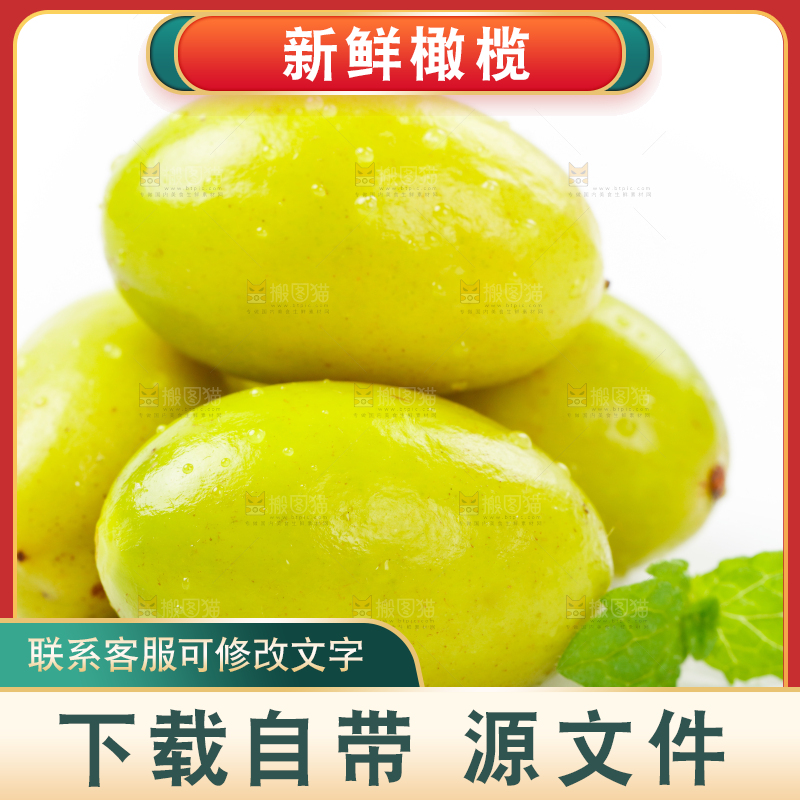 白底上的橄榄果