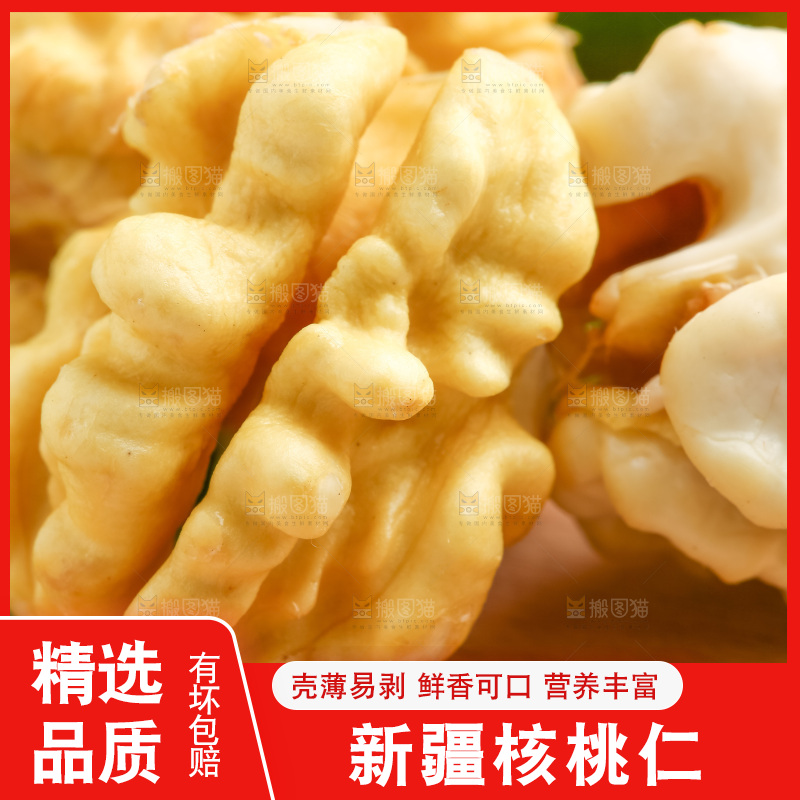 木底上摆放着核桃仁