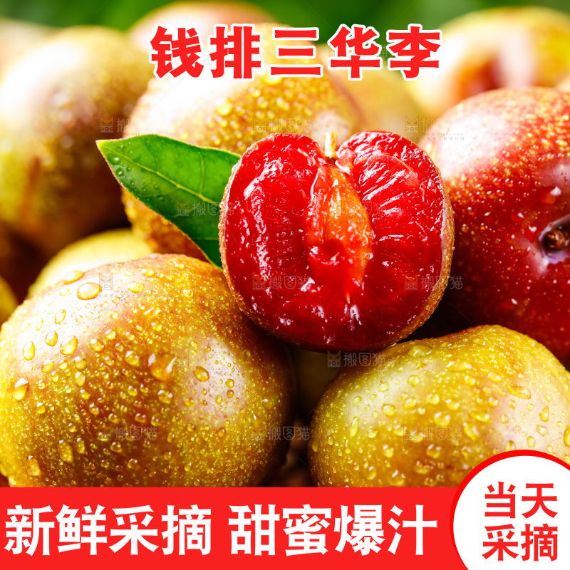 摆放着一堆的红心李子