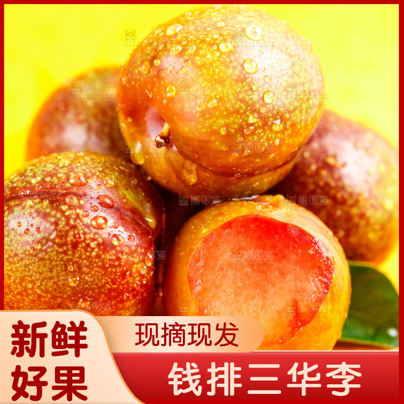 浅底上的红心李子