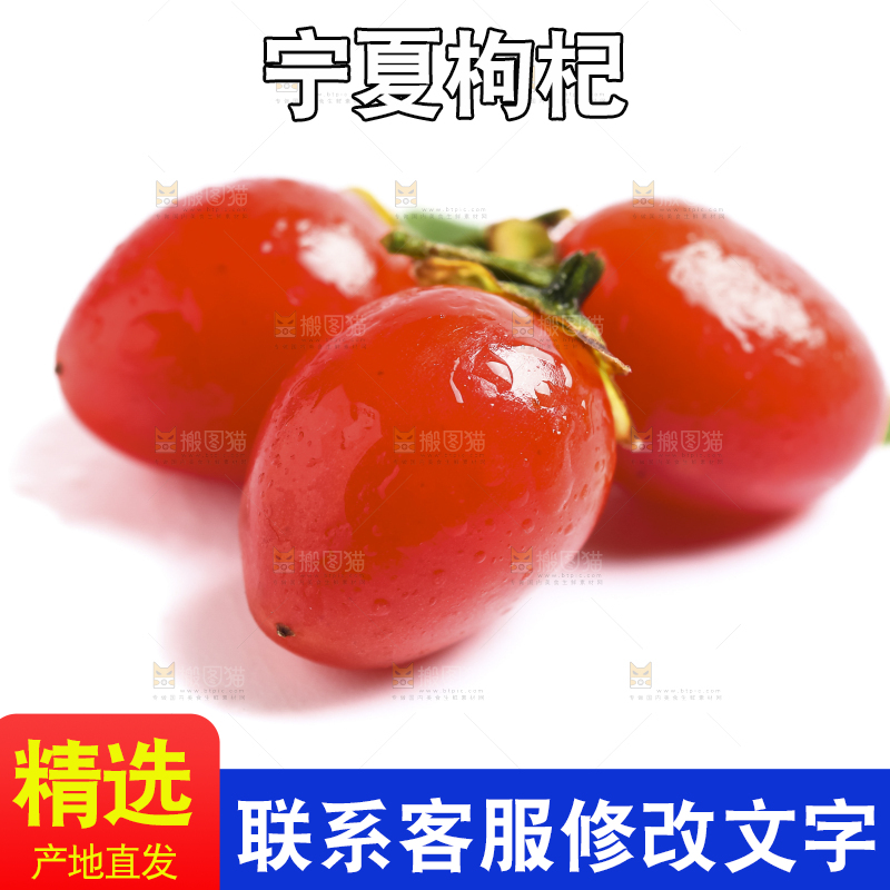 白底上摆放着新鲜红枸杞