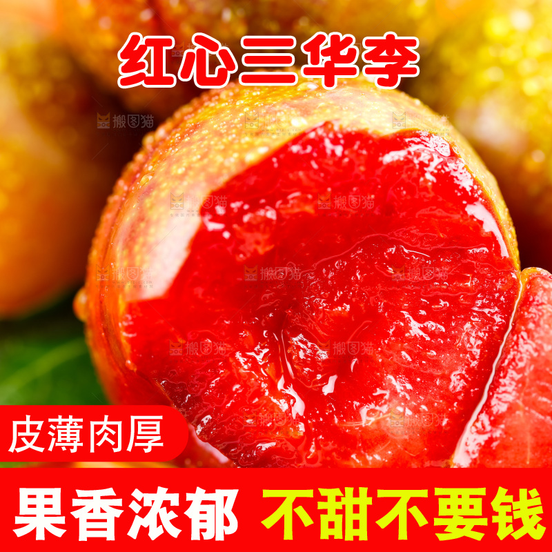 浅底上放着红心李子