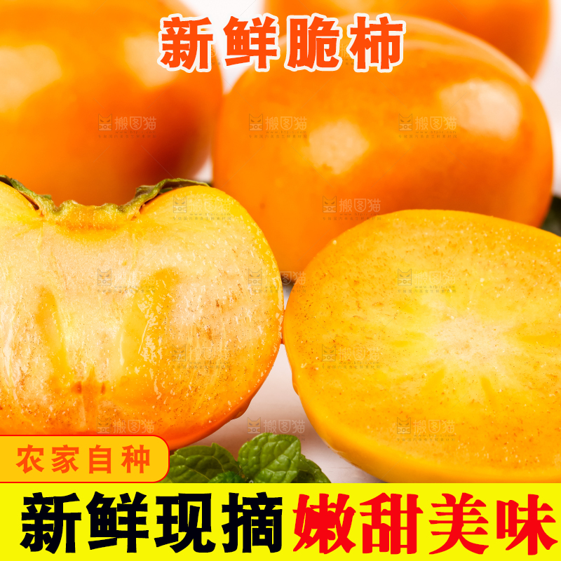 白底上的糖心柿子