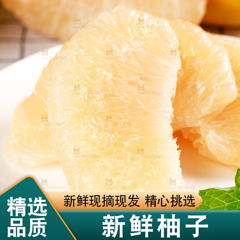 盘子里的柚子果肉
