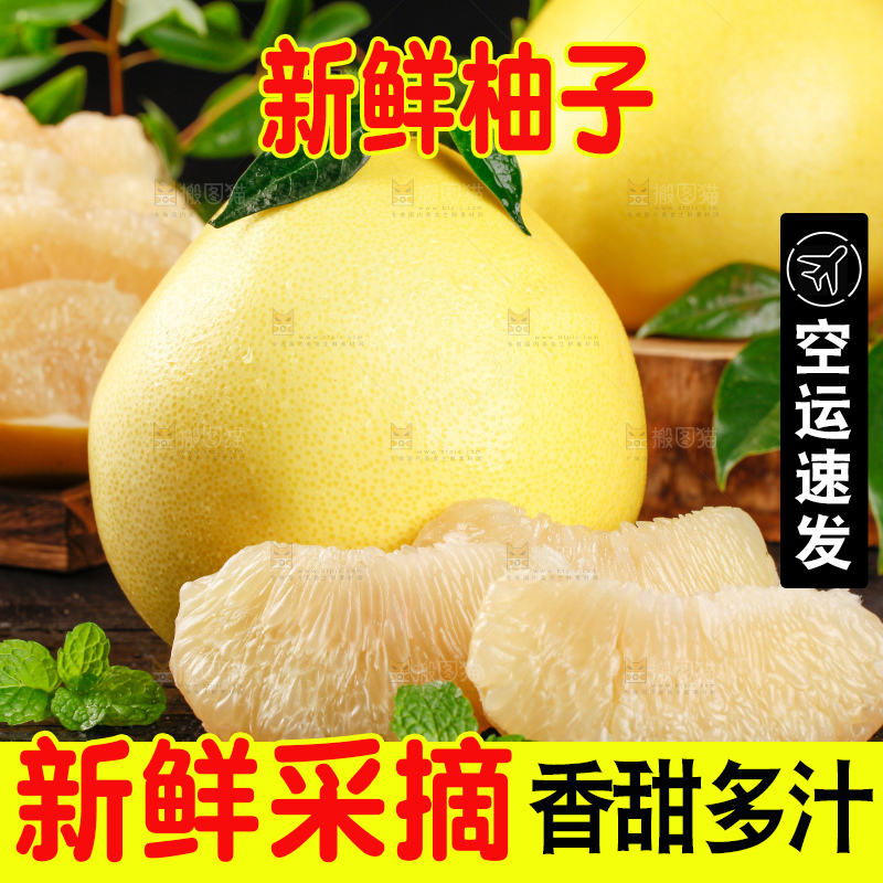 深底上的文旦蜜柚