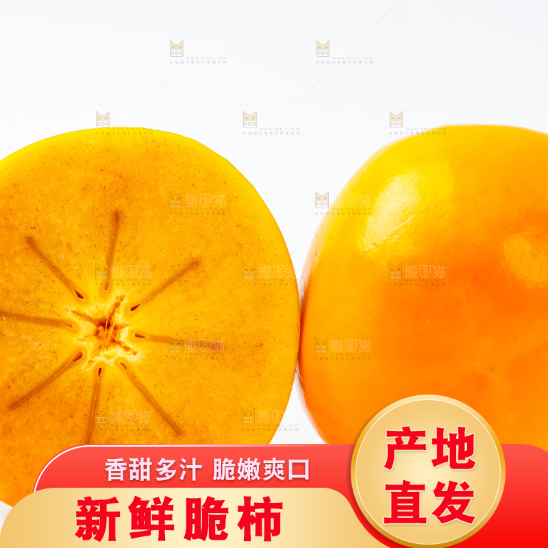 白底上的脆柿子