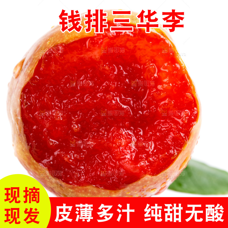 手里拿着红心李子
