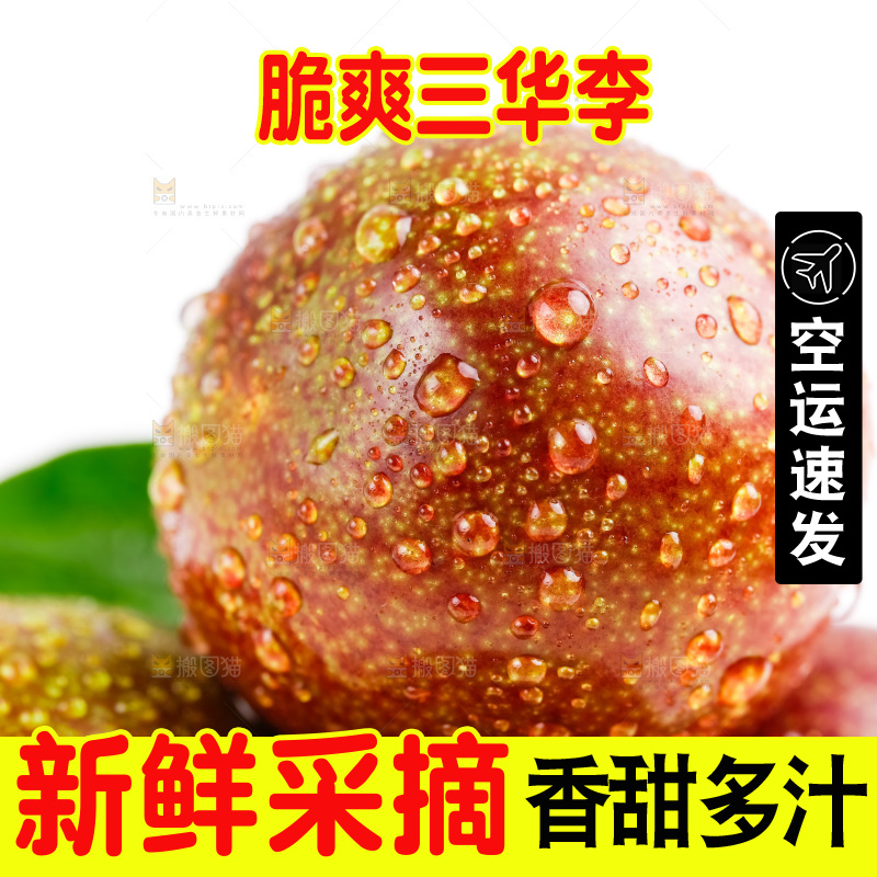 木盘里装着红肉三华李