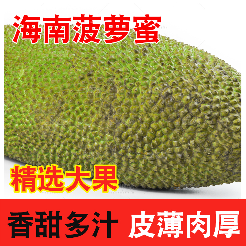 白底上放着一个完整的菠萝蜜