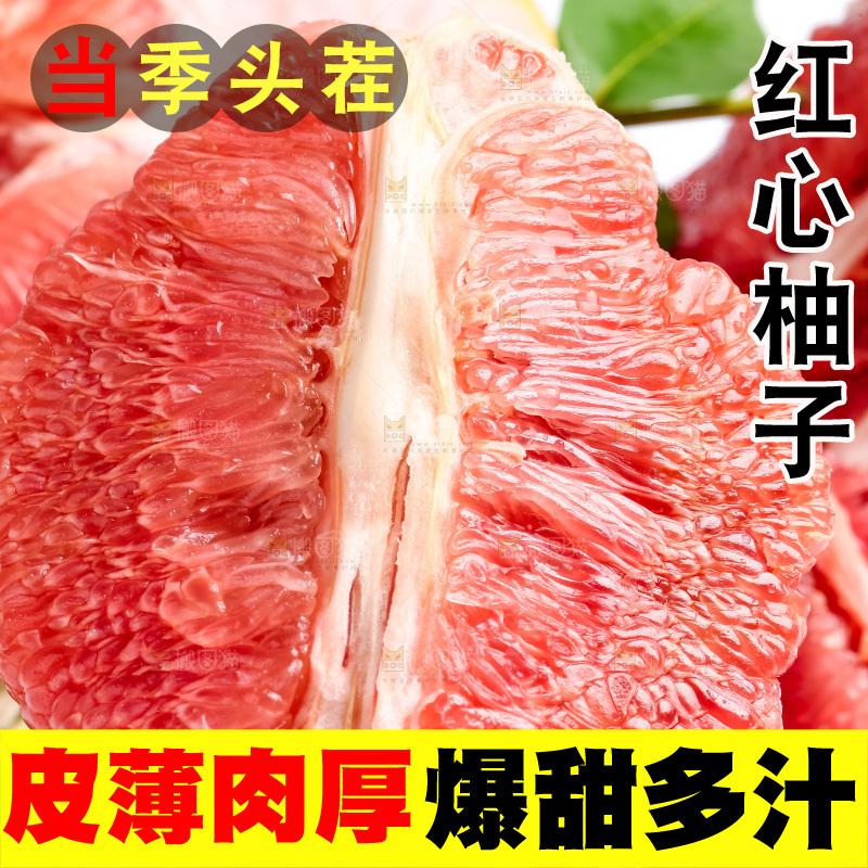 白底上放着红心蜜柚