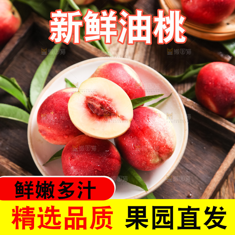 盘子里装着新鲜油桃