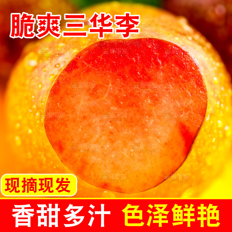 浅底上的红心李子
