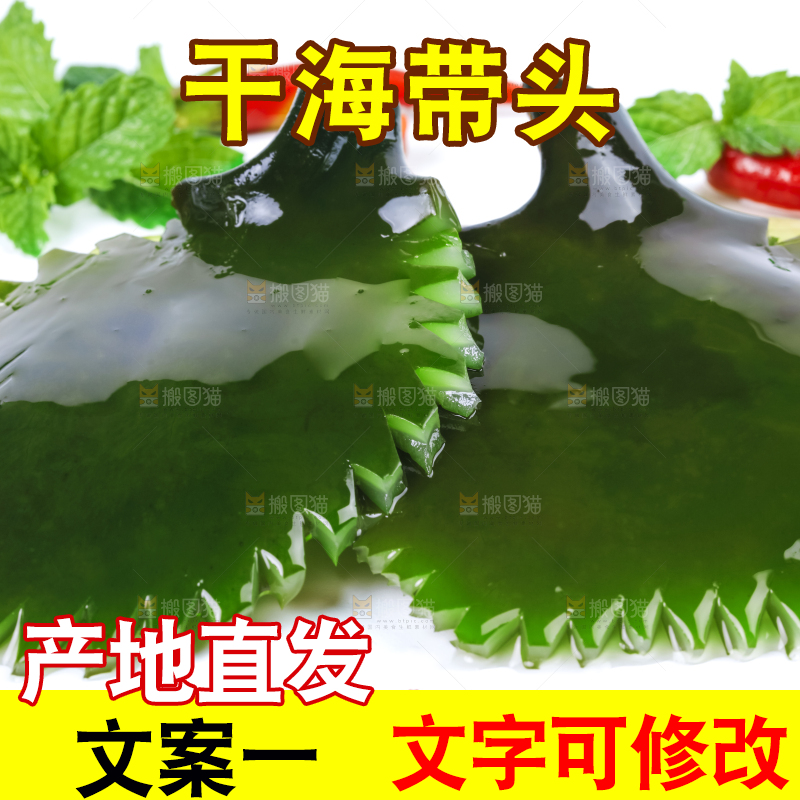 白底上摆放着海带根