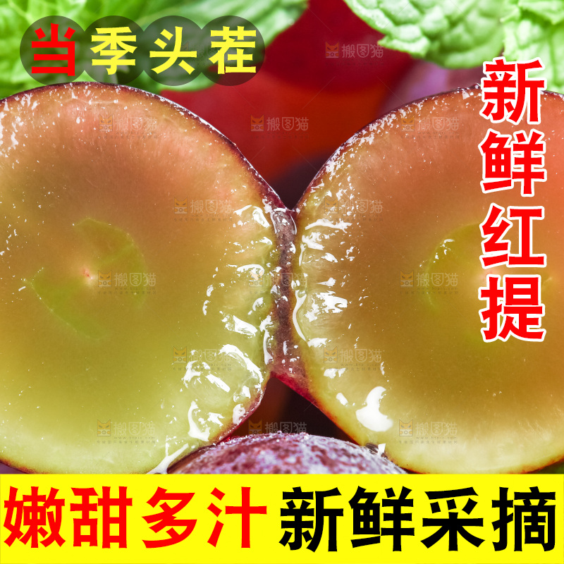 摆放着一堆的新鲜红提
