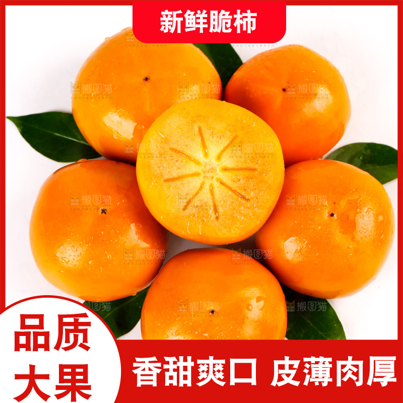 白底上的柿子