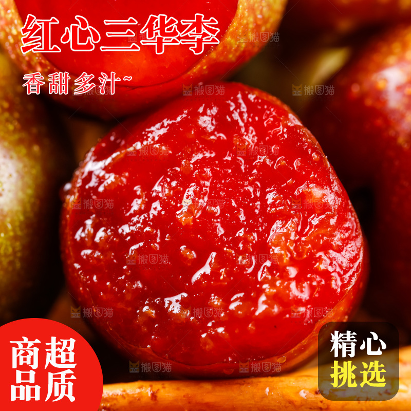 摆放着一堆的红心李子