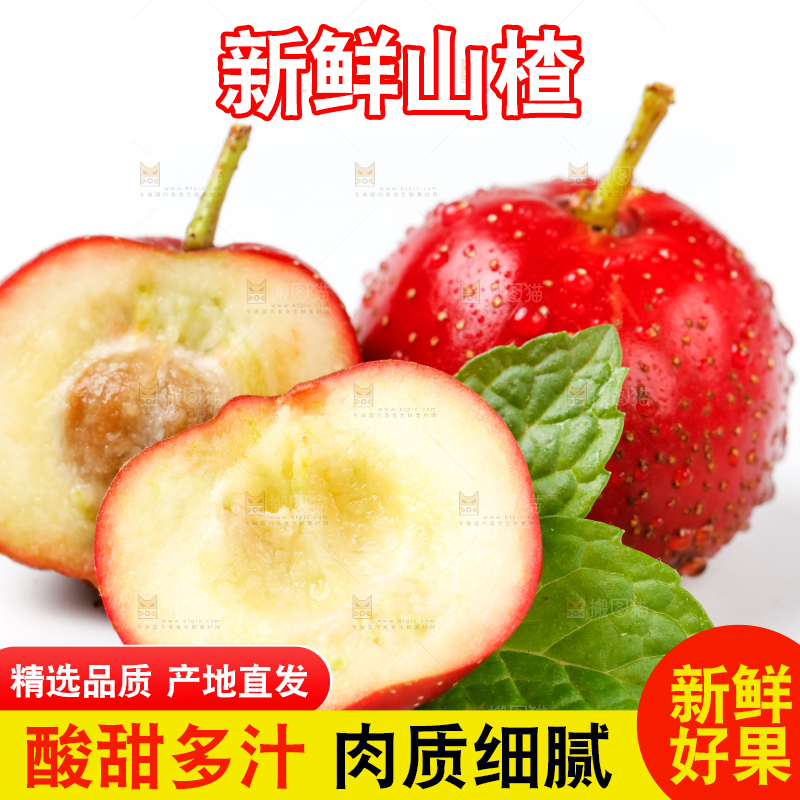 白底上放着山楂果