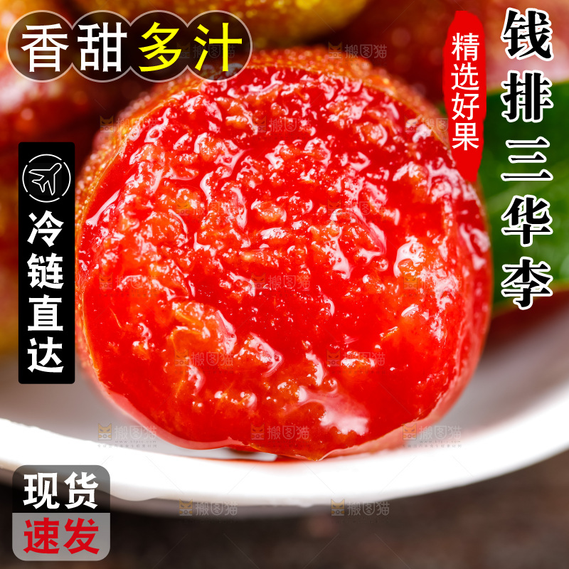 盘子里装着新鲜三华李