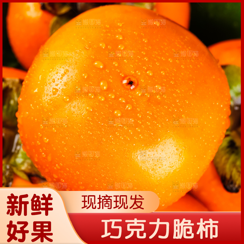 竹底上放着一盘脆甜柿子