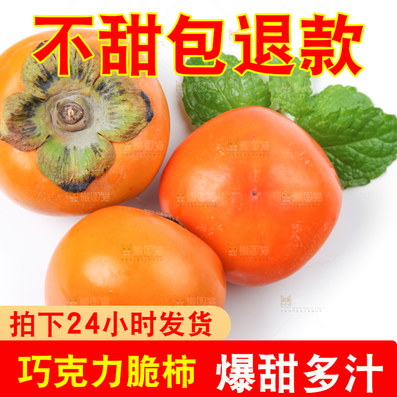 白底上的脆柿