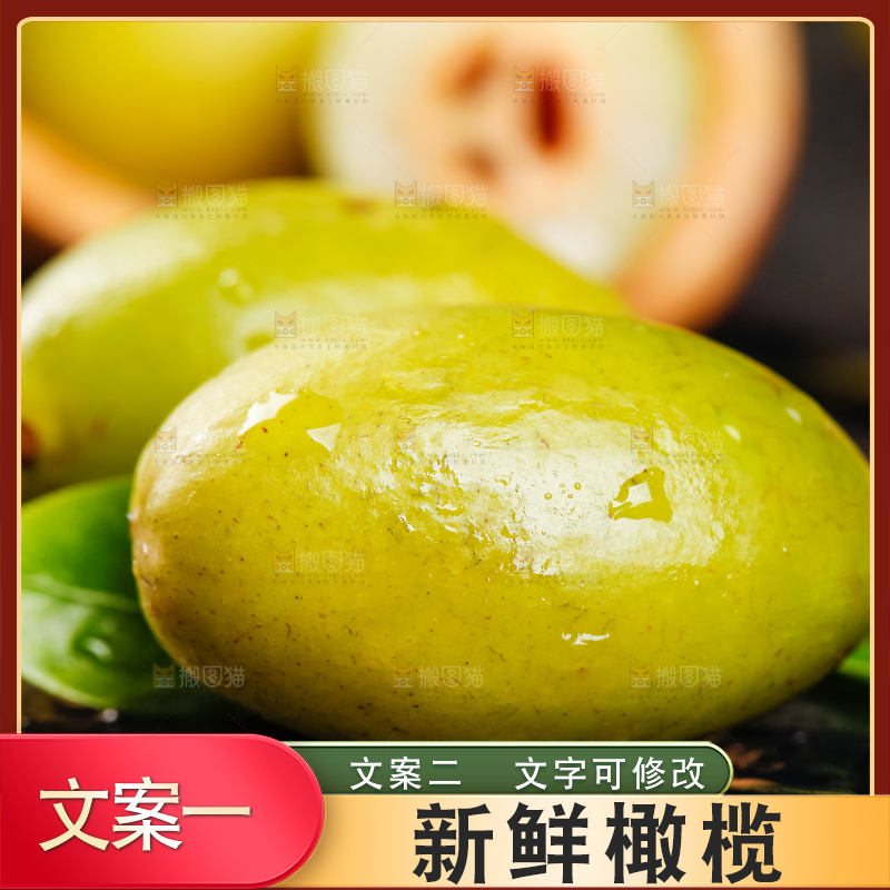 深底上的潮汕青橄榄