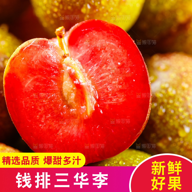 摆放着一堆的红心李子