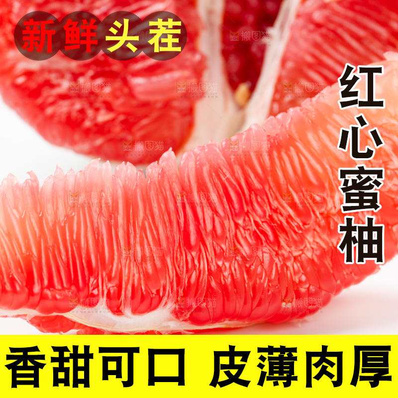 白底上放着红心蜜柚