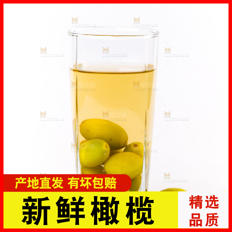 一杯橄榄水